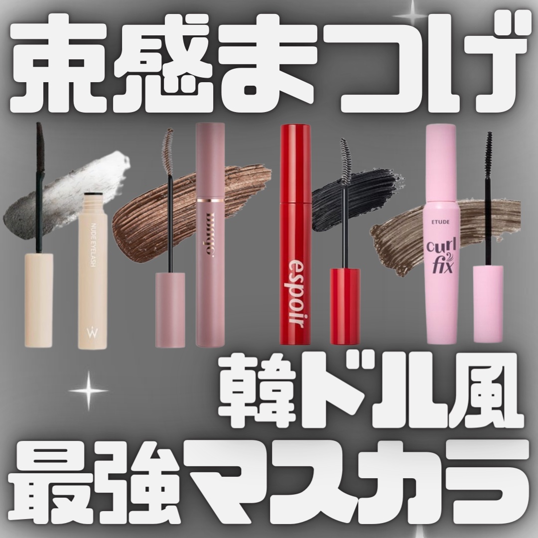 ノーマッジング マスカラ ウォータープルーフXP/espoir/マスカラを使ったクチコミ（1枚目）