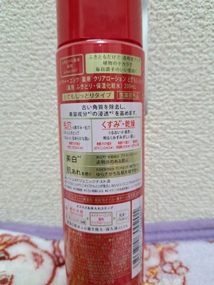 ネイチャーコンク 薬用 クリアローションとてもしっとり/ネイチャーコンク/拭き取り化粧水を使ったクチコミ(2枚目)