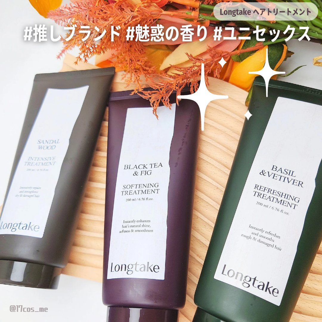 ブラックティー&フィグソフトニングトリートメント/Longtake/洗い流すヘアトリートメントを使ったクチコミ（1枚目）