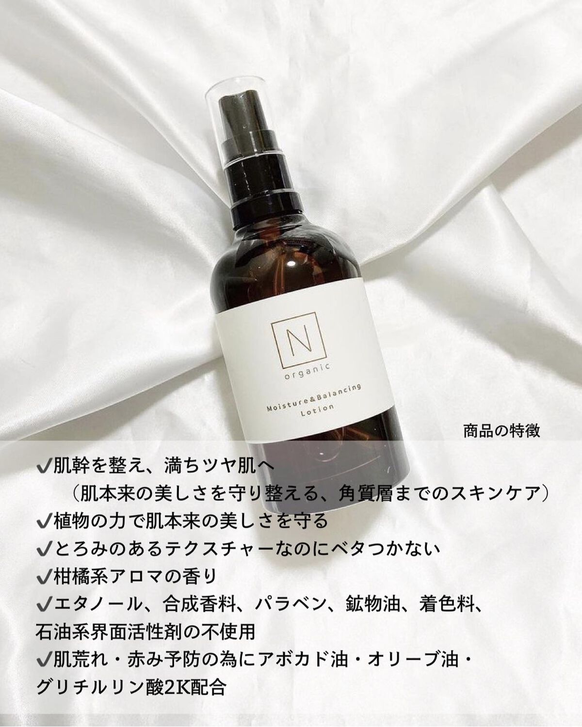 モイスチュア＆バランシング ローション/Ｎ organic/化粧水を使ったクチコミ（2枚目）