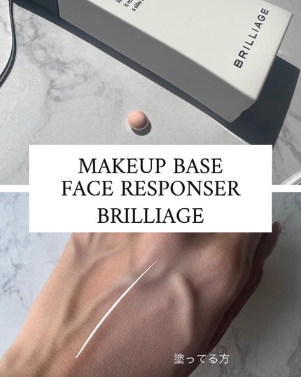 メイクアップベース フェイスレスポンサー/ブリリアージュ/化粧下地を使ったクチコミ(3枚目)