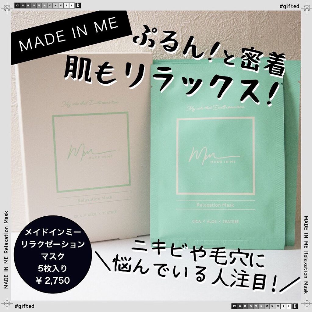 リラクゼーションマスク/MADE IN ME/シートマスク・パックを使ったクチコミ（1枚目）