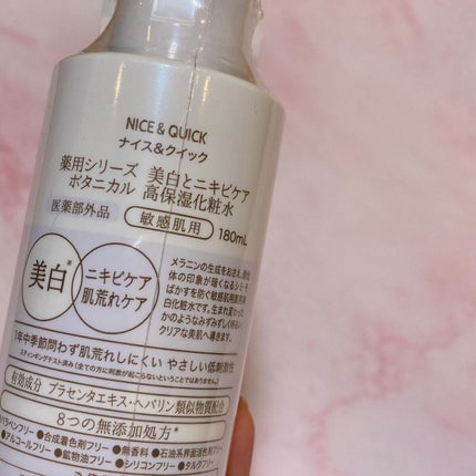 美白とニキビケア ボタニカル高保湿化粧水(薬用)/NICE & QUICK/化粧水を使ったクチコミ(2枚目)