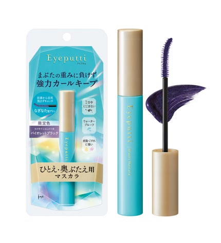 限定色 バイオレットブラック