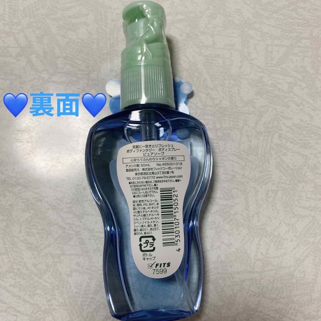 ボディスプレー ピュアソープ/ボディファンタジー/香水(レディース)を使ったクチコミ(2枚目)