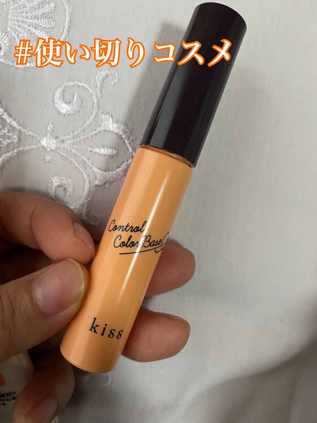 コントロールカラーベース/KiSS/化粧下地を使ったクチコミ(1枚目)