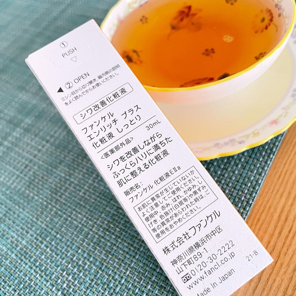 エンリッチプラス 化粧液Ⅱ しっとり ＜医薬部外品＞/ファンケル/化粧水を使ったクチコミ（3枚目）