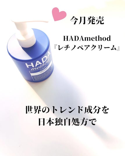 HADA method レチノペアクリーム/HADA method/ボディクリームを使ったクチコミ(2枚目)