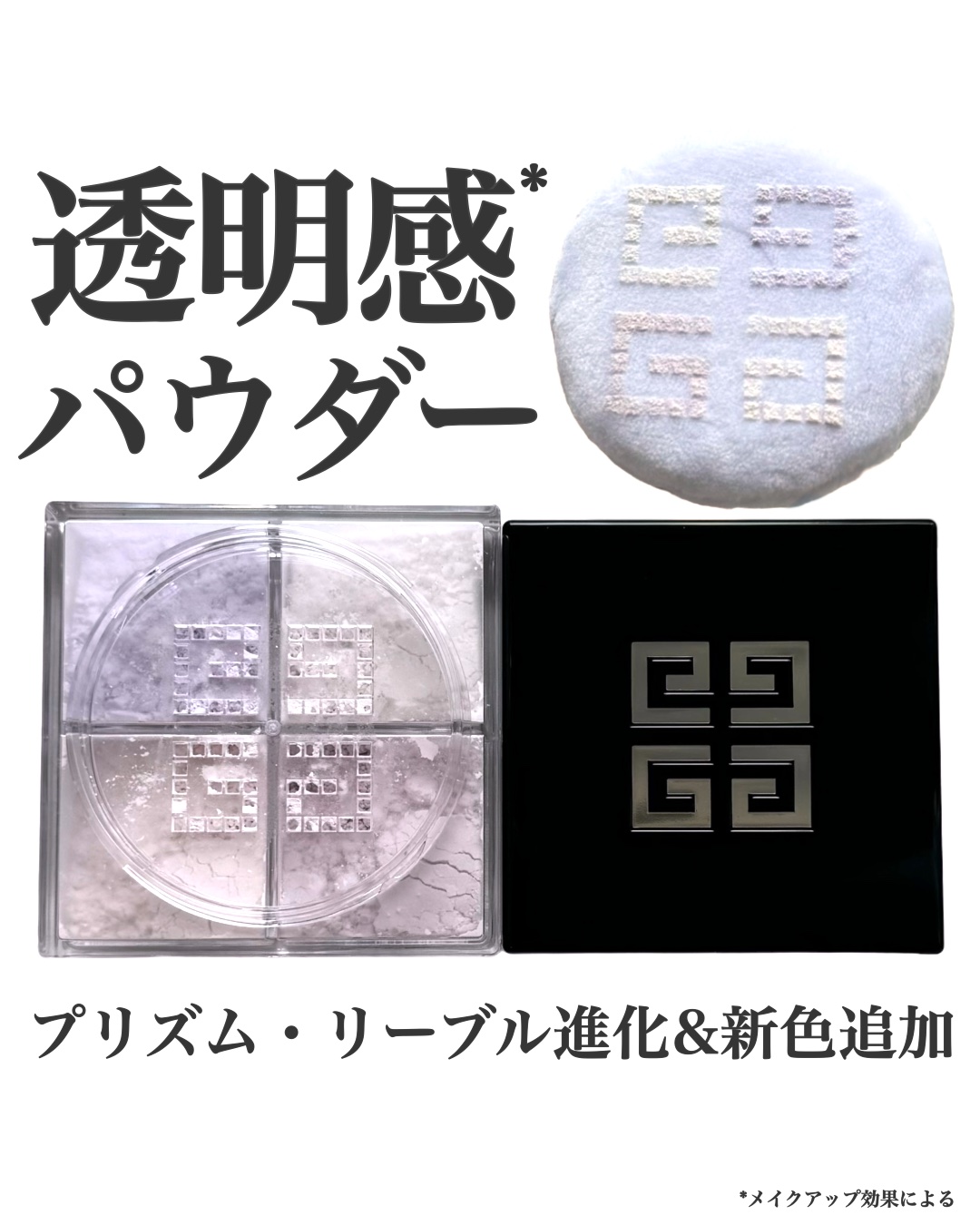 プリズム・リーブル/GIVENCHY/ルースパウダーを使ったクチコミ（1枚目）
