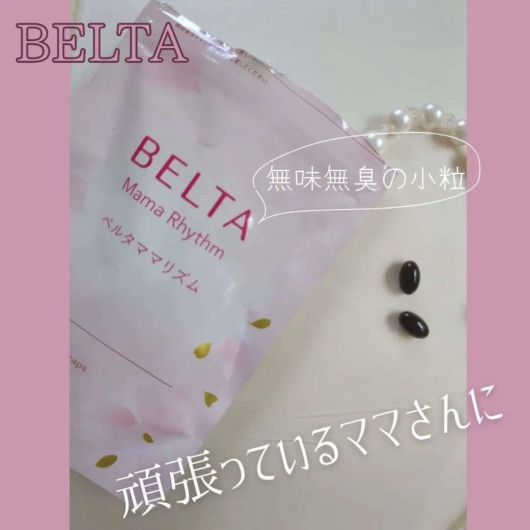 ベルタ ママリズム｜BELTA(ベルタ)の口コミ - 【ベルタママリズム