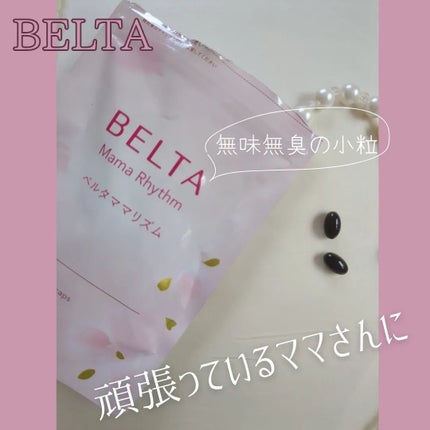 ベルタ ママリズム/BELTA(ベルタ)/健康サプリメントを使ったクチコミ(2枚目)