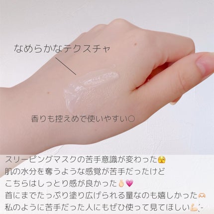 プロテインコアワンカプセルスリープマスク/VELLA/フェイスクリームを使ったクチコミ(4枚目)