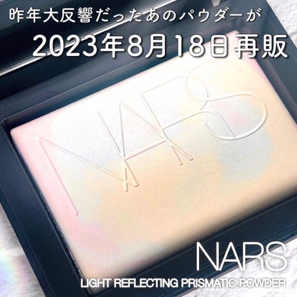 ライトリフレクティング プリズマティックパウダー/NARS/プレストパウダーを使ったクチコミ(1枚目)