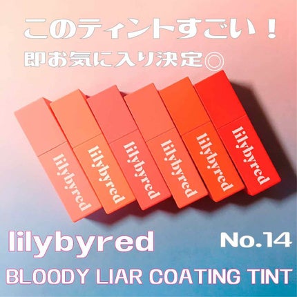 ブラッディライアー コーティングティント/lilybyred/リップティントを使ったクチコミ(1枚目)