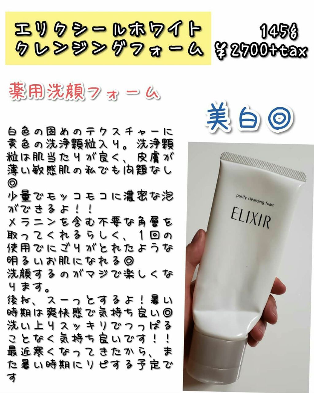 エリクシール ホワイト ブライトニング クレンジングフォーム/エリクシール/洗顔フォームを使ったクチコミ(2枚目)