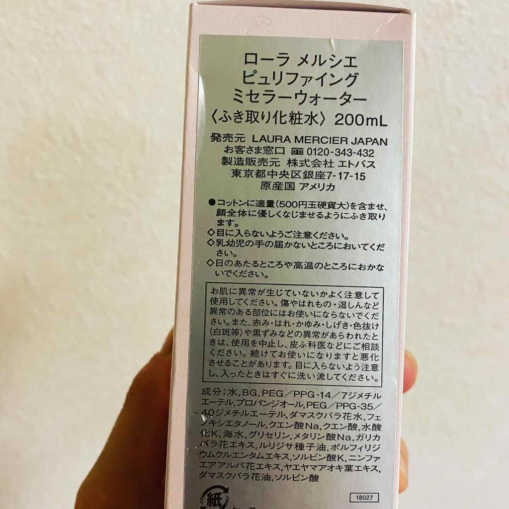 ピュリファイング ミセラーウォーター/ローラ メルシエ/化粧水を使ったクチコミ（3枚目）