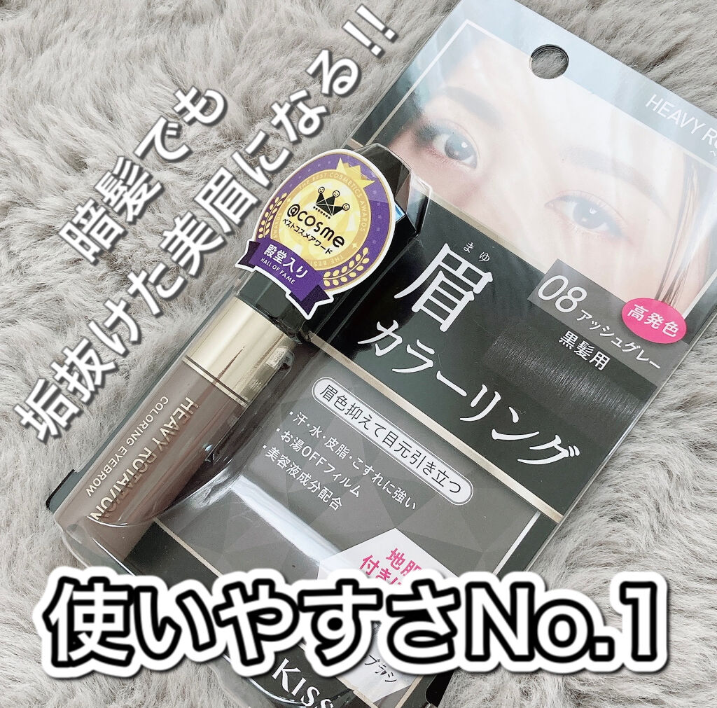 カラーリングアイブロウ/ヘビーローテーション/眉マスカラを使ったクチコミ（1枚目）