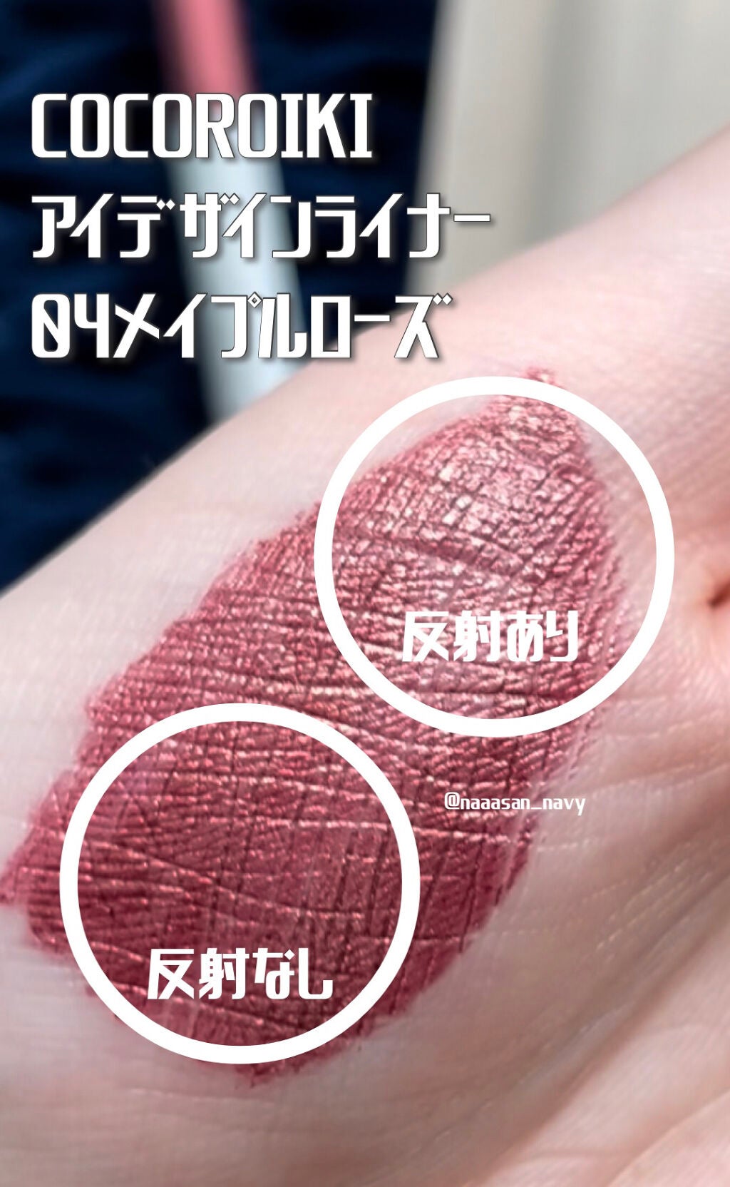 アイデザインライナー/COCOROIKI/リキッドアイライナーを使ったクチコミ(3枚目)