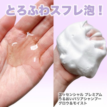 エッセンシャル プレミアム うるおいバリアシャンプー/コンディショナー グロウ&モイスト/エッセンシャル/市販シャンプーを使ったクチコミ(3枚目)