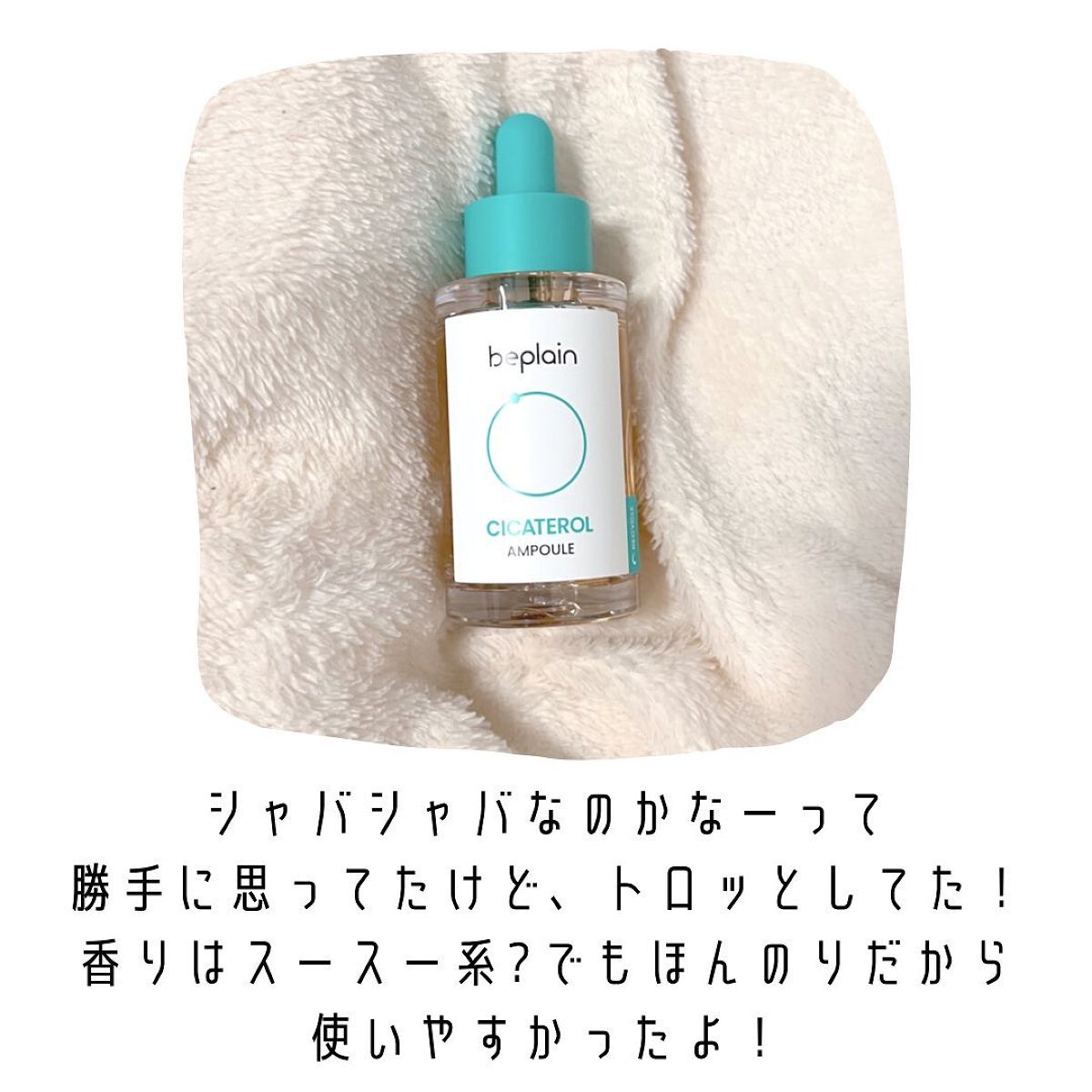 シカテロル美容液/beplain/美容液を使ったクチコミ(4枚目)