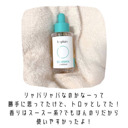 シカテロル美容液/beplain/美容液を使ったクチコミ(4枚目)