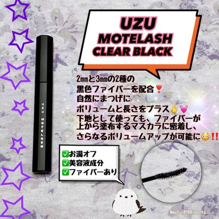 MOTELASH(ウズ モテラッシュ)/UZU BY FLOWFUSHI/マスカラ下地を使ったクチコミ(2枚目)