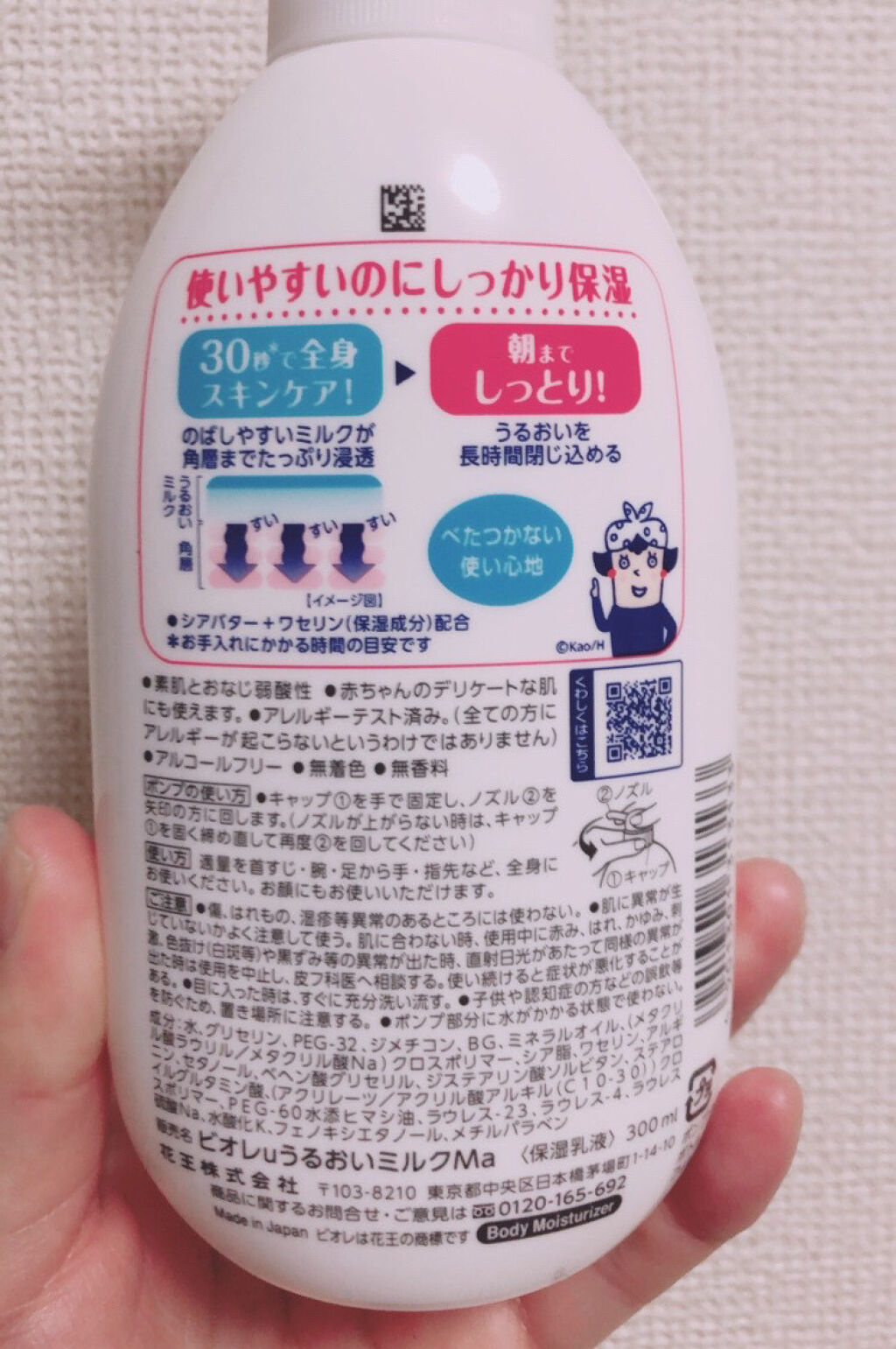 角層まで浸透する うるおいミルク 無香料/ビオレu/ボディミルクを使ったクチコミ（2枚目）