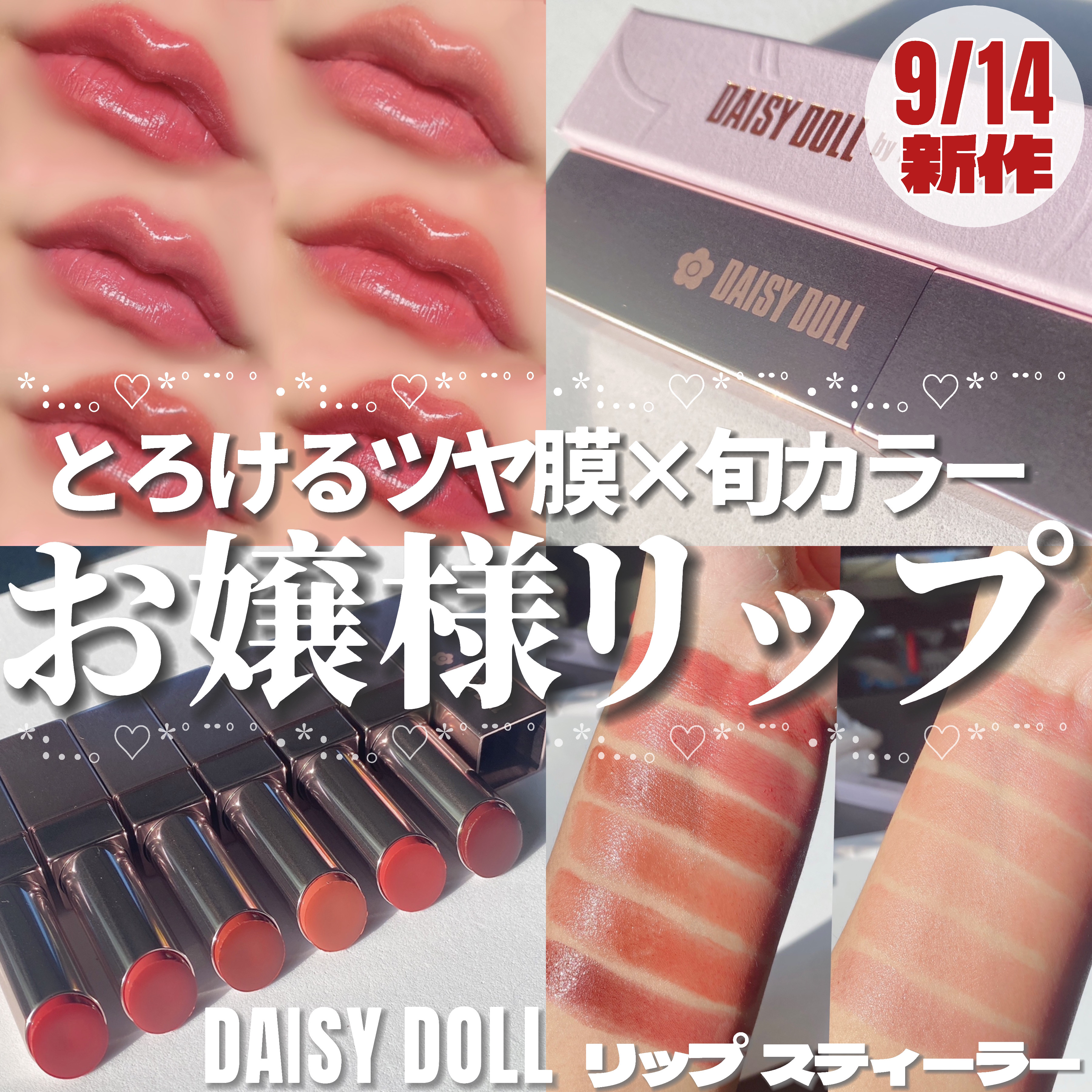 デイジードール リップ スティーラー　/DAISY DOLL by MARY QUANT/口紅を使ったクチコミ（1枚目）