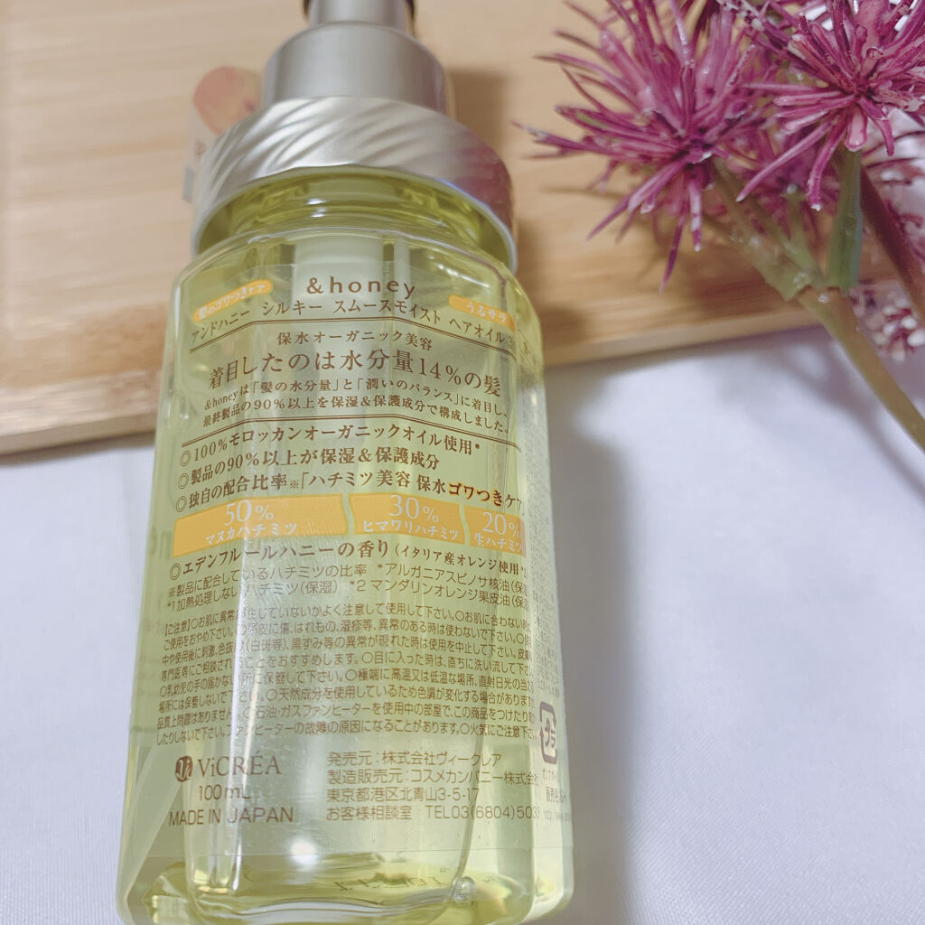 シルキー　スムースモイスチャー　ヘアオイル　3.0/&honey/ヘアオイルを使ったクチコミ（3枚目）