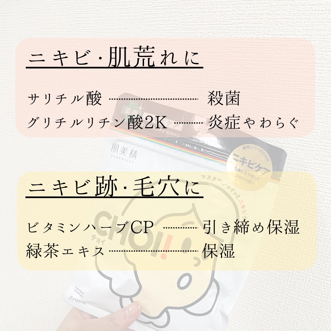 CHOI薬用マスク ニキビケア ［医薬部外品］/肌美精/シートマスク・パックを使ったクチコミ（2枚目）