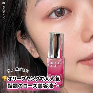 ISOI ブレミッシュケアアップ セラムのクチコミ「#ISOI
#ブレミッシュケアアップセラム
15ml ¥2,846（Qoo10公式価格）
⁡
.....」（1枚目）