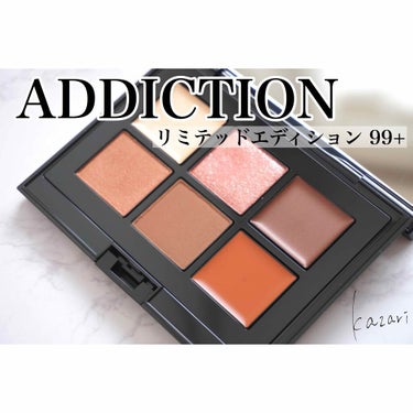 コンパクトアディクション リミテッド エディション 99＋/ADDICTION/パウダーアイシャドウを使ったクチコミ（1枚目）