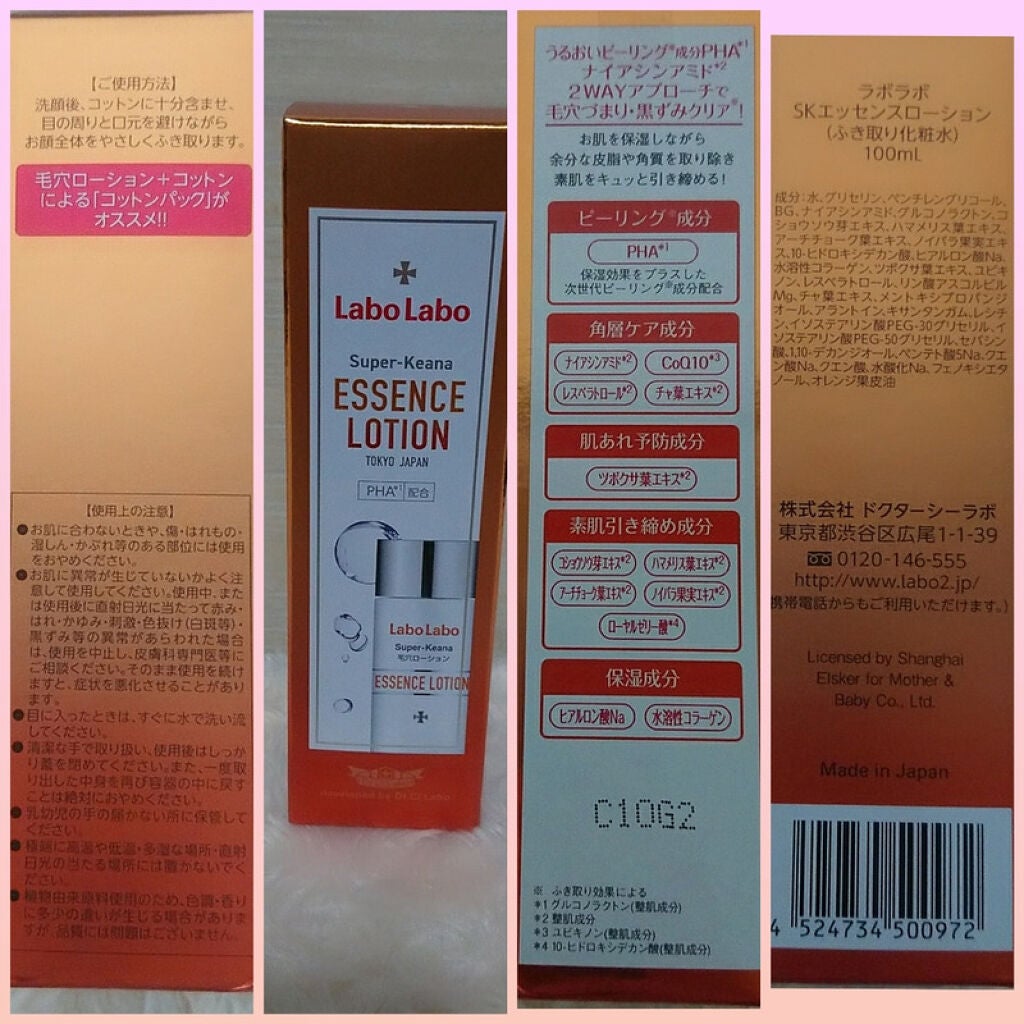 スーパー毛穴エッセンスローション/ラボラボ/化粧水を使ったクチコミ(4枚目)