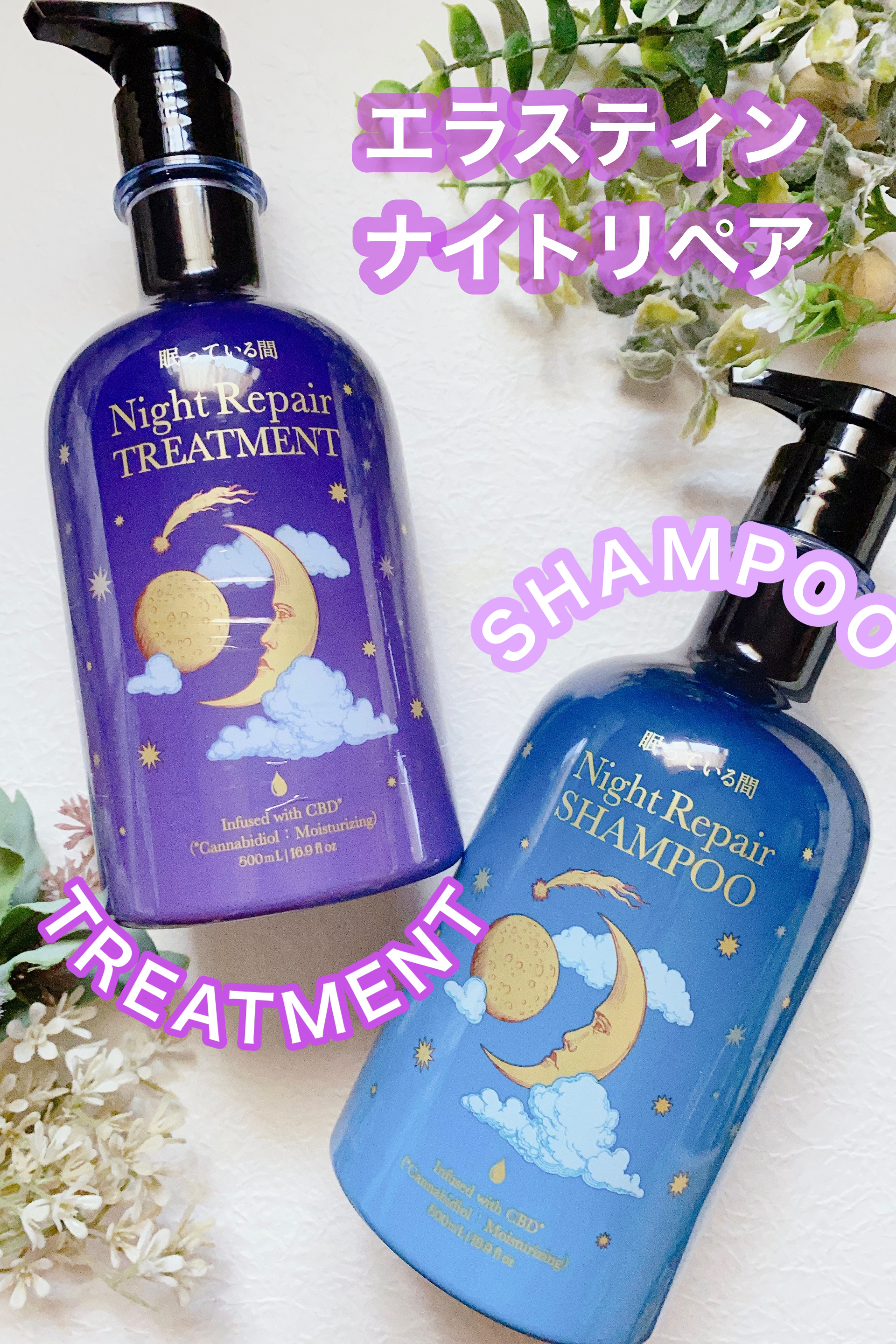 眠っている間 ナイトリペアシャンプー＆トリートメント/エラスチン/シャンプー・コンディショナーを使ったクチコミ（1枚目）