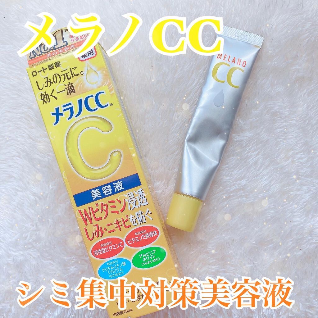 薬用 しみ 集中対策 美容液/メラノCC/美容液を使ったクチコミ（1枚目）