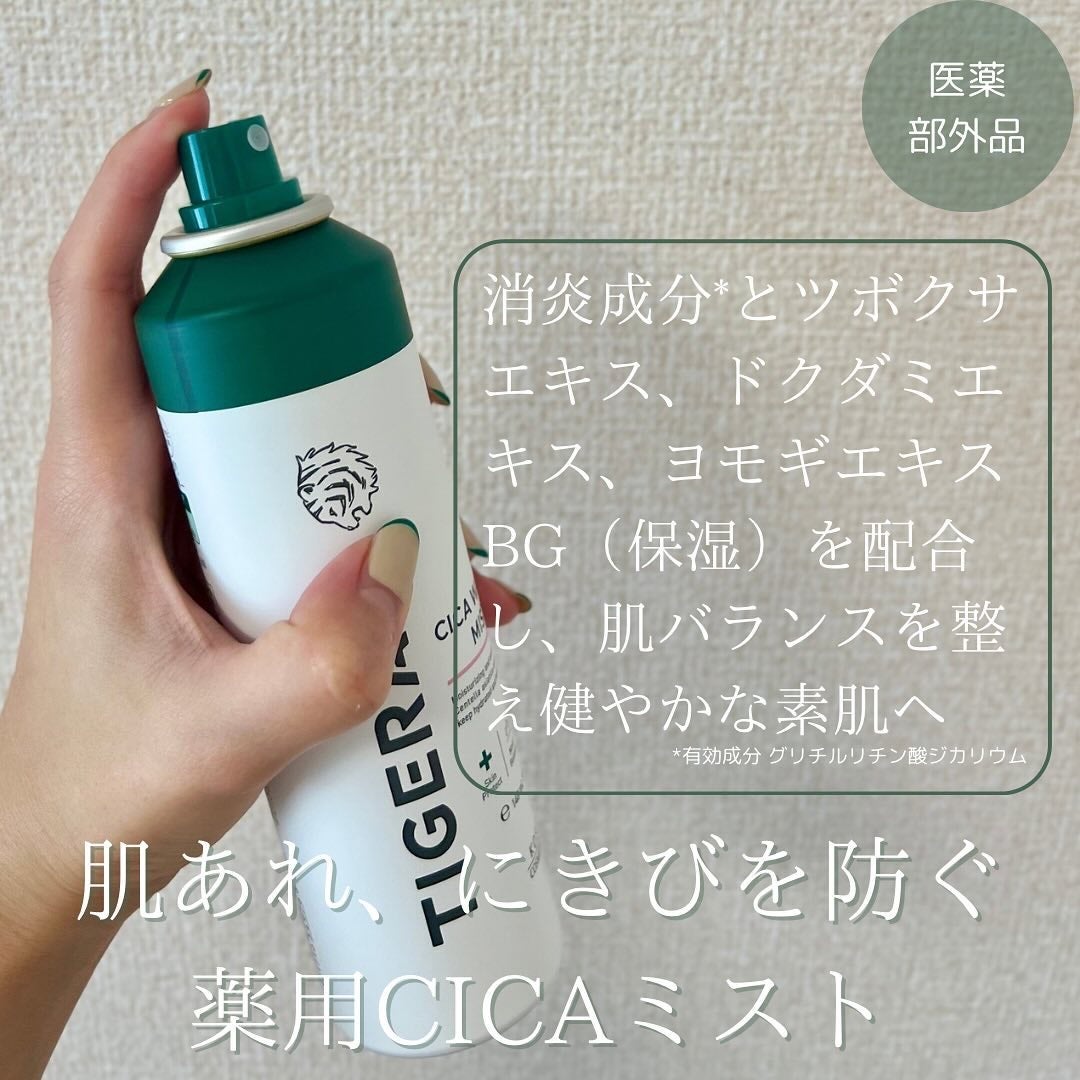薬用 CICA ウォーターミスト/タイガレイド/ミスト状化粧水を使ったクチコミ(2枚目)