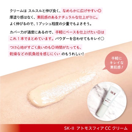 アトモスフィア CC クリーム/SK-II/CCクリームを使ったクチコミ(4枚目)