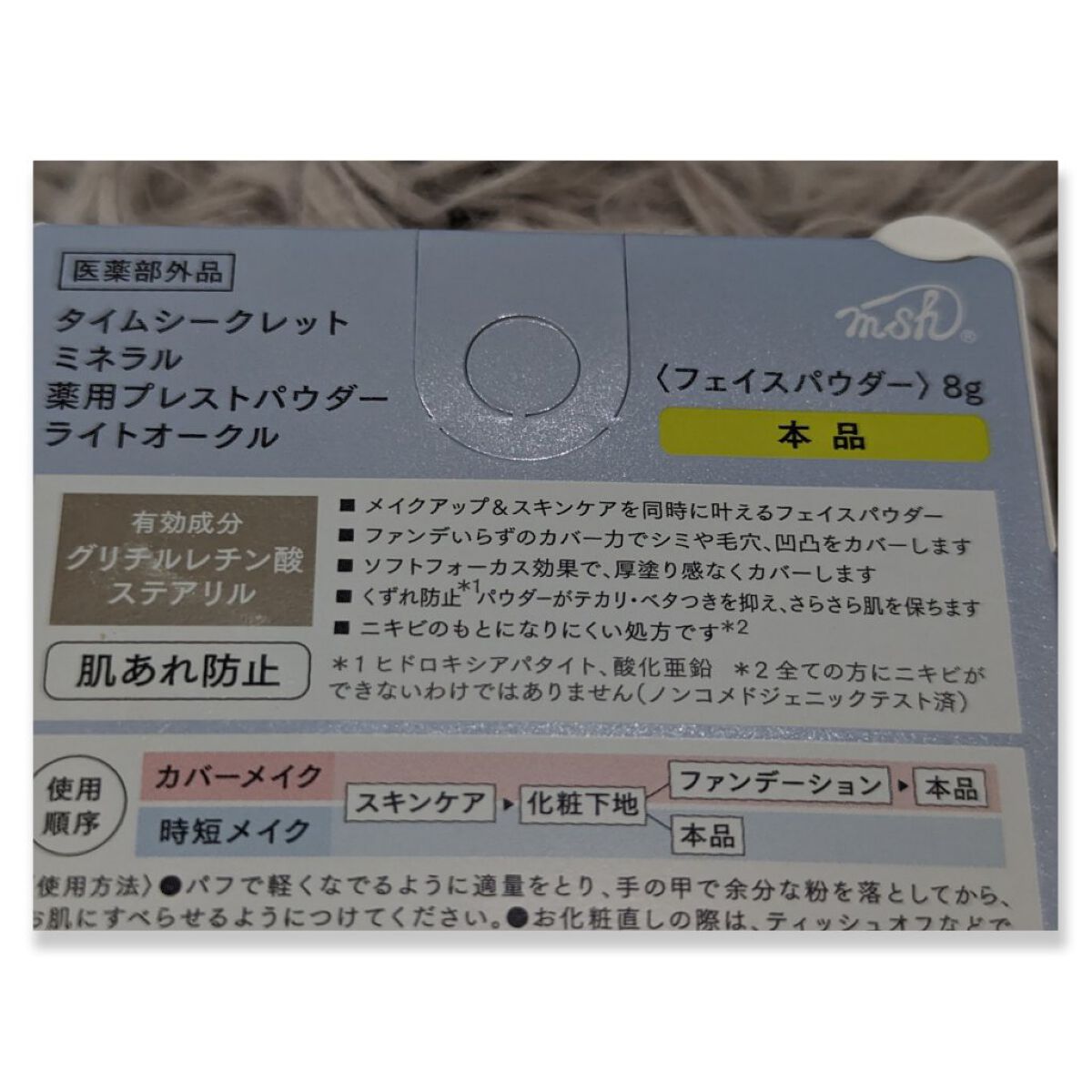 ミネラル 薬用プレストパウダー/TIME SECRET/プレストパウダーを使ったクチコミ（2枚目）