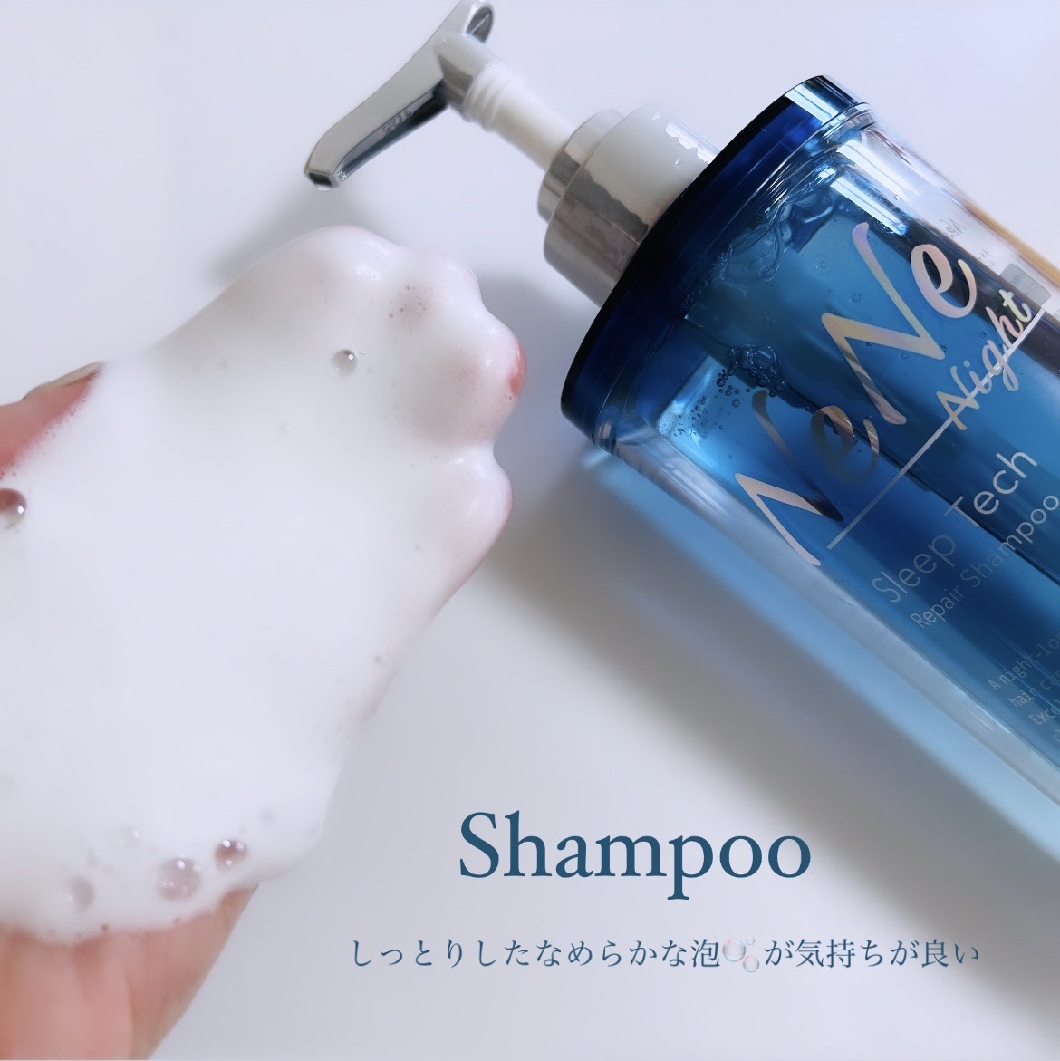 スリープテック リペア シャンプー／ヘアトリートメント/NeNe Night/市販シャンプーを使ったクチコミ（3枚目）