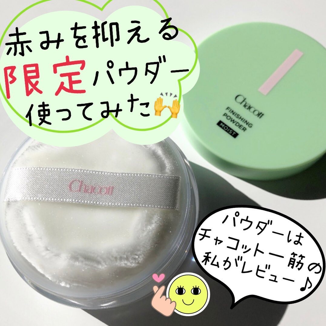 フィニッシングパウダー モイストC 769 クリアグリーン/チャコット・コスメティクス/ルースパウダーを使ったクチコミ（1枚目）