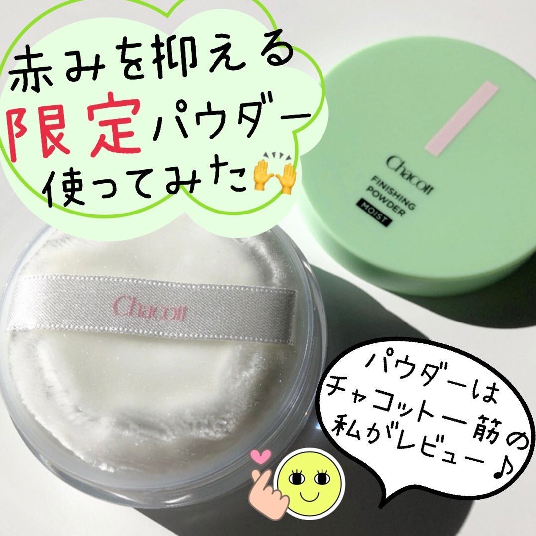 フィニッシングパウダー モイストC/チャコット・コスメティクス/ルースパウダーを使ったクチコミ(1枚目)