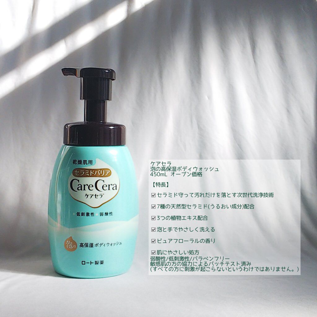 泡の高保湿ボディウォッシュ/ケアセラ/ボディソープを使ったクチコミ(2枚目)