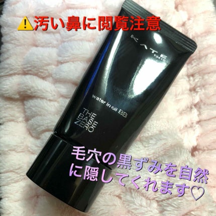 ウォーターインオイルBB/KATE/BBクリームを使ったクチコミ(1枚目)