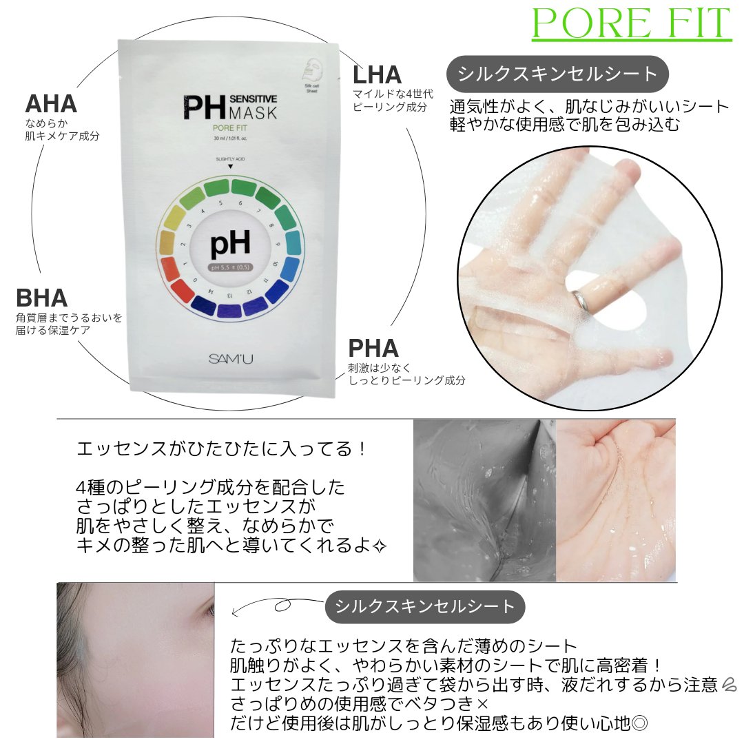 PHセンシティブマスク ポアフィット/SAM'U/シートマスク・パックを使ったクチコミ（2枚目）