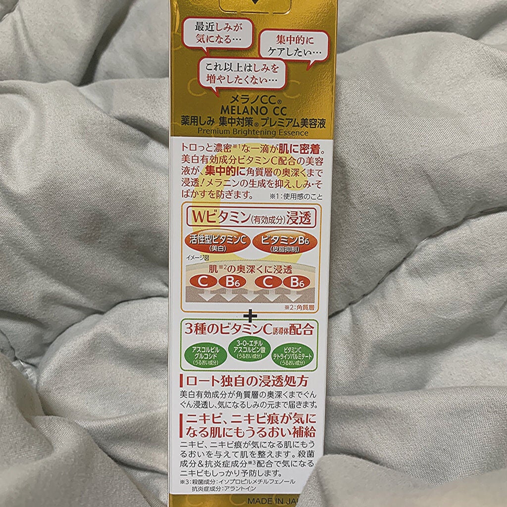 薬用しみ集中対策 プレミアム美容液/メラノCC/美容液を使ったクチコミ(3枚目)