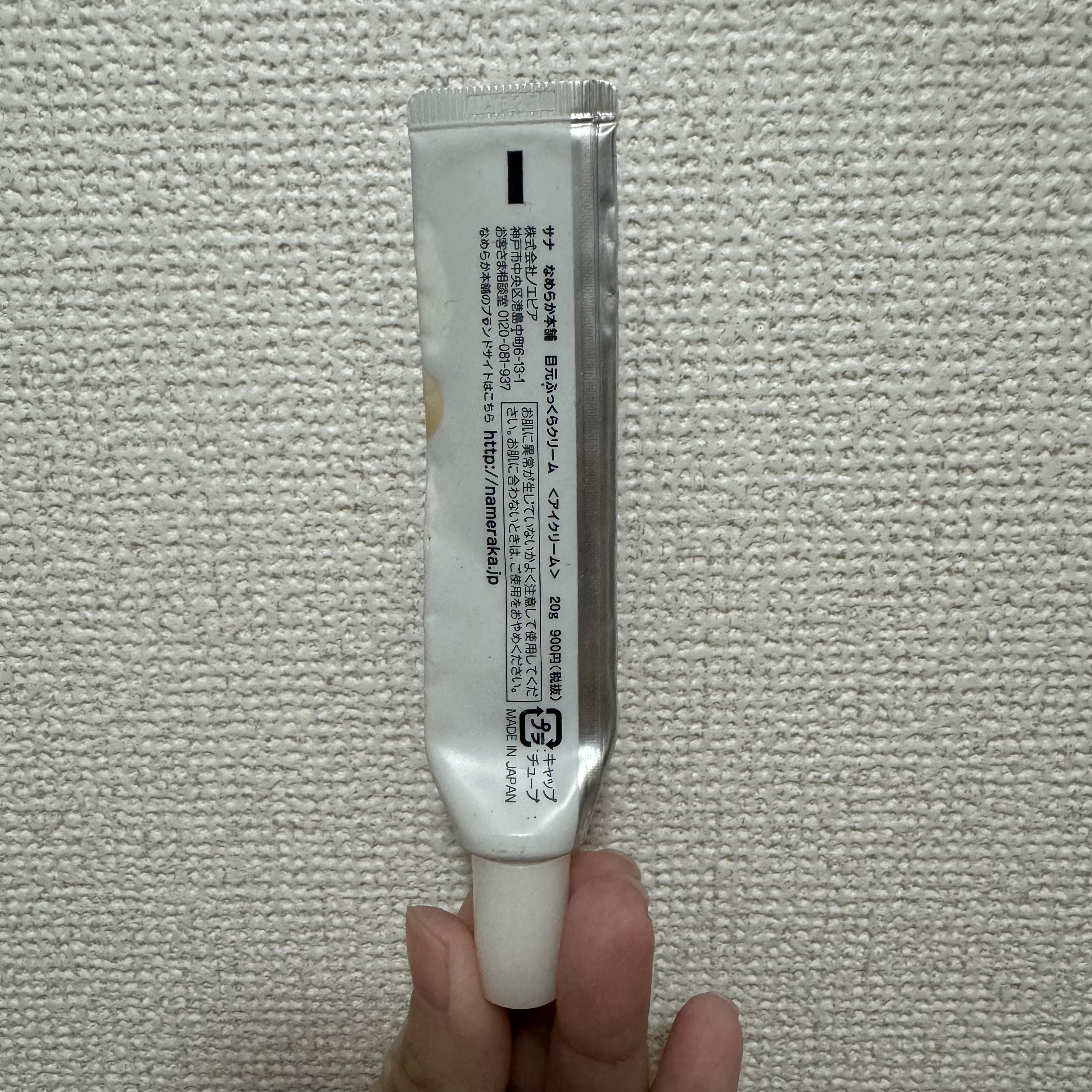 目元ふっくらクリーム NC 目元ふっくらクリーム【旧】/なめらか本舗/アイケア・アイクリームを使ったクチコミ（2枚目）