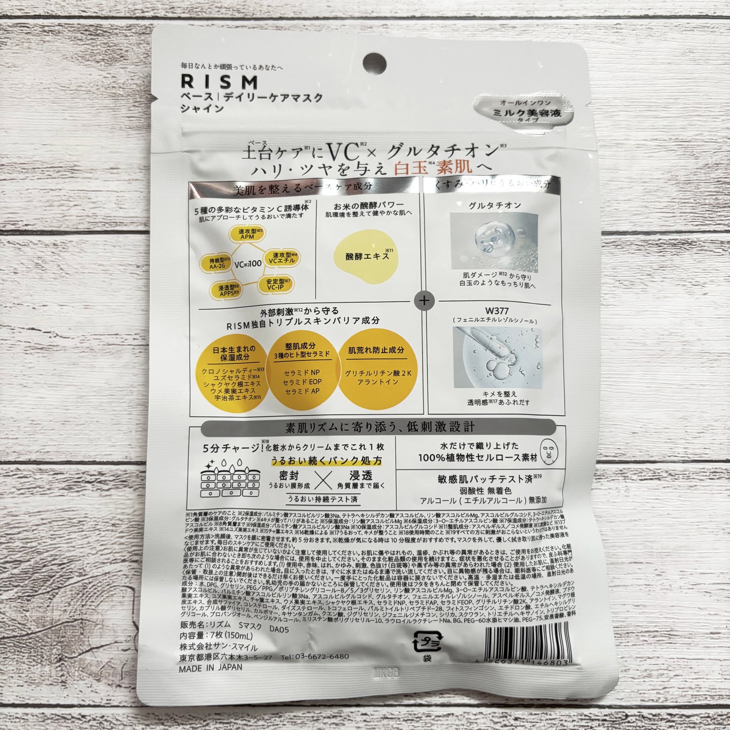 リズム べース デイリーケアマスク(シャイン)/RISM/シートマスク・パックを使ったクチコミ(2枚目)