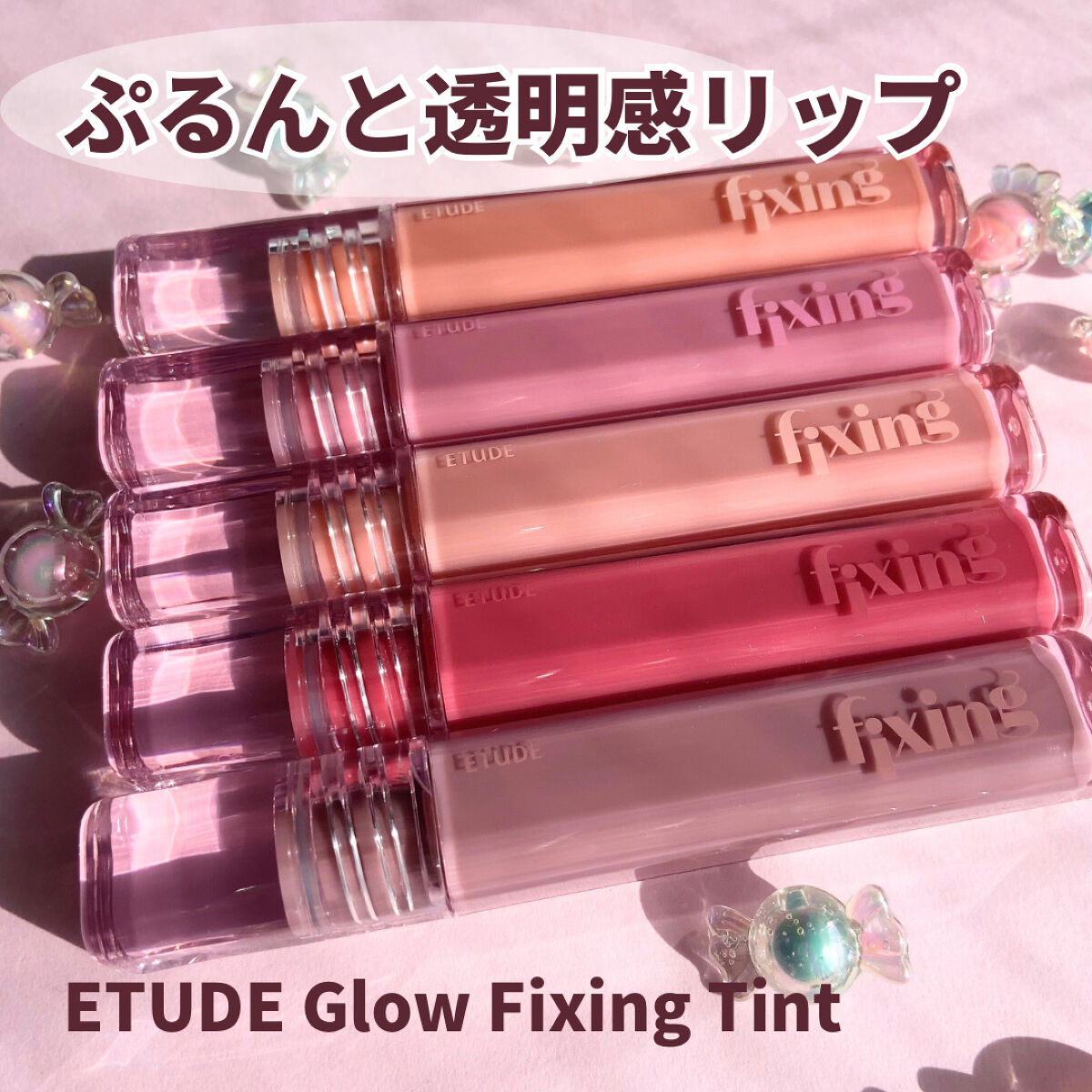 グロウ フィクシングティント/ETUDE/リップティントを使ったクチコミ（1枚目）
