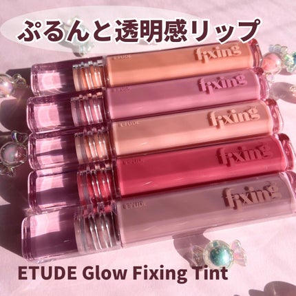 グロウ フィクシングティント/ETUDE/リップティントを使ったクチコミ(1枚目)