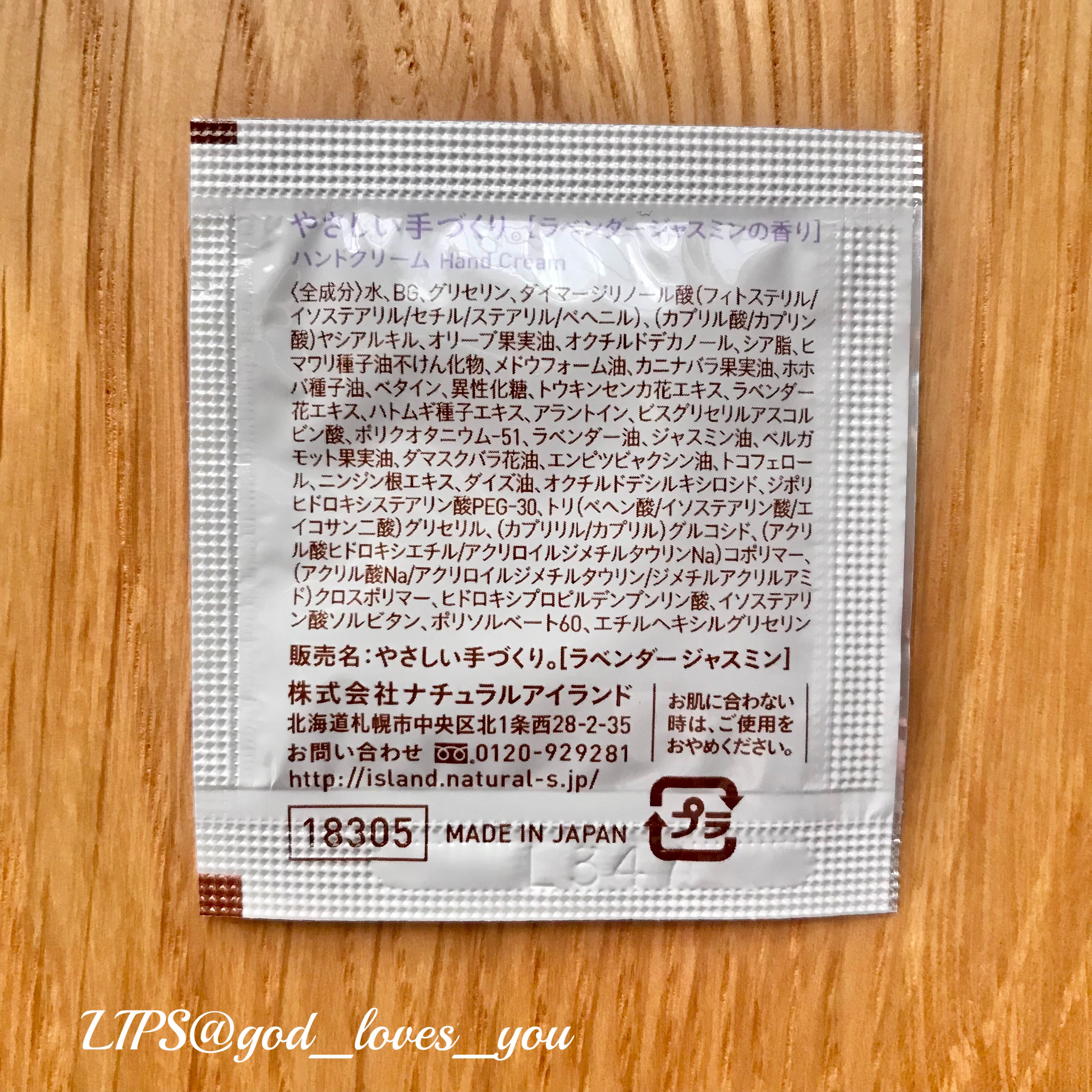 やさしい手づくり。ラベンダージャスミン/ナチュラルアイランド/ハンドクリームを使ったクチコミ（2枚目）